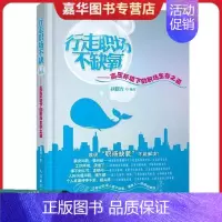 [正版]]行走职场不缺氧:高压环境下的职场生存之道978711527