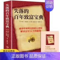 [2本]百年致富宝典+思路决定出路 [正版]保障 失落的百年致富圣经财富经典周文强朗达拜恩秘密思考致富圣经 改变无数人命
