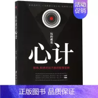[正版] 玩的就是心计(商场职场无往不胜的智慧宝典) 编者:辉浩 9787564532062 郑州大学 计算机/网络