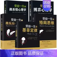 [正版]受益一生的心理学书籍5本:墨菲定律+格局思维+博弈心理学+微表情心理学+微反应心理学 职场社交能力提升人生智慧成