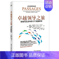 [正版]领导之旅职场与生活中的13个超越时刻 戴维·多特利奇 领导学 书籍