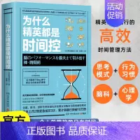 [正版]为什么精英都是时间控 提高效率高效时间管理术职场成功励志书籍