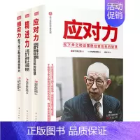 [正版]共3册套装 精进力感召力应对力 : 松下幸之助的人生进阶法则 自我成长和事业成功法则职场精进人生应对