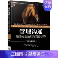 [正版] 管理沟通:职场专业技能与商务技巧(原书第5版) 9787111558255 机械工业出版社 詹姆斯·狄圣沙