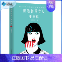 [正版]阳光博客 懂选择的女人更幸福 内在自由的女子做一个外在明亮控制情绪提高情绪层次职场沟通人际关系 社交口才高情商励