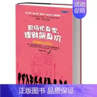 [正版]职场忙身家,理财飙身价 林洁琛 企业人力资源管理基础知识图书 HR人事专业书籍 浙江大学出版