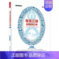 [正版]好书物流江湖自我修炼之道 一位物流经理人的精益职场实战感