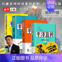 [正版] 半泽直树1-4 共4册 全套套装 直木得主 池井户润 著 电视剧原著小说风靡亚洲的现象*日剧堺雅人主演 商