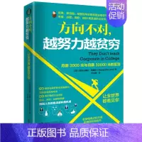 [正版] 方向不对 越努力越贫穷:月薪3000元与30000元的区别 亚历山德拉·列维特著 职场进阶规划书教你求职面试升