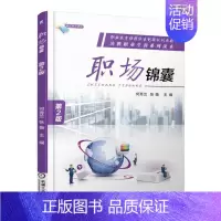 [正版]正常发货 职场锦囊 第2版 何秀兰 书店 经济管理 机械工业出版社书籍 读乐尔书