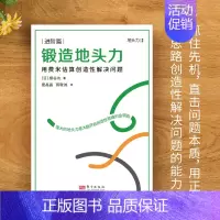 [正版]锻造地头力用费米估算创造性解决问题 细谷功思维方式地头力本质逻辑职场力解决方案职场进阶认知升级AI时代的新活