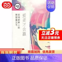[正版] 书籍爱美才会赢 职场新鲜人的美丽魔法书