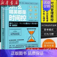 [正版]书店 为什么精英都是时间控 神经科医生公开脑科学和心理学结合的时间管理课都在践行的高效时间管理术职场成功励志书