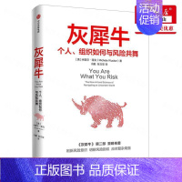 [正版]!灰犀牛2:个人、组织如何与风险共舞 [美]米歇尔·渥克著刷新风险认知明辨风险指纹升级风险应对方案 金融经济