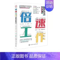 [正版]倍速工作 倍速工作法职场效率提升法则经管成功励志 教你做好时间管理 职场成功励志书籍 个人成长与投资 精英都在