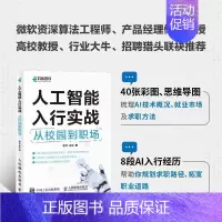 [正版]人工智能入行实战:从校园到职场李烨 书工业技术书籍