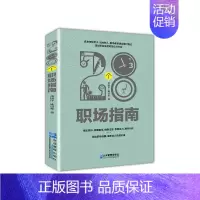 [正版]28个职场指南
