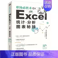 [正版]书籍职场必胜术:Excel统计、分析、图表秘技
