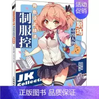 [正版]校园职场动漫人物角色设定技法 制服控百香茶漫画人物画技法本科及以上书艺术书籍