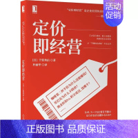 [正版]定价即经营千贺秀信企业家企业各级管理者创业者创业团队职场晋升者新手管理者市场从业者经营战略市场营销战略商业模式