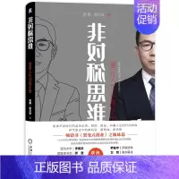 [正版]樊登 非对称思维富足人生训练手册 宗毅裂变式创业姊妹篇非对称竞争年轻人职场新人逆袭指南成为把握先机先行者转变固有