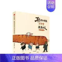 [正版] 聪明的老板不苛责摸鱼的人 哎呀我兔 漫画 原创绘本 职场吐槽生活社交 搞笑暖萌系漫画书 出版社