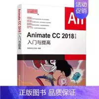 [正版] Animate CC 2018中文版入门与提高 职场无忧工作室 常用办公软件快速入门与提高 Flash 程序