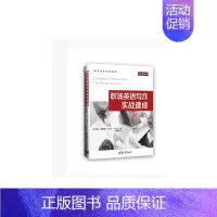 [正版]职场英语写作实战速成(第5版)