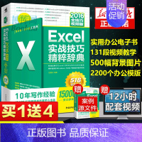 [正版]Excel 2016会计与财务实战技巧精粹辞典 办公软件教程书函数表格图表透视制作与分析办公软件职场零基础exc