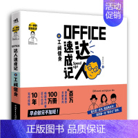 [正版]不一样的职场生活——Office达人速成记+工间健身