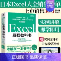[正版]Excel强教科书完全版全彩日本excel书籍计算机应用基础办公软件office教程电脑函数公式速查自学大全财务