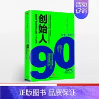 [正版]创始人新管理者如何度过第一个90天迈克尔沃特金斯著创新企业在用的管理者进阶指南从职场新人到新晋经理人书籍图书 樊