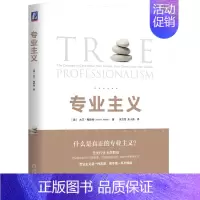 [正版]专业主义 大卫梅斯特著 企业发展匠人精神 企业管理价值 现代职场人士个人职业修炼指导书籍 人力资源组织管理书籍