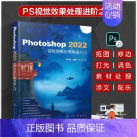 [正版] Photoshop 2022视觉效果处理快速入门 抠图修边打光调色素材处理添文配乐 零基础职场小白新手学生党设