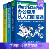 [正版]书全能办公高手速成全3册 办公应用入门到精通Word、Excel、PPT*本通职场计算机书籍 新手自学电脑软件e