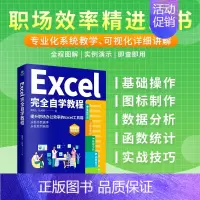 [正版]Excel完全自学教程(提升职场办公效率的Excel工具箱,轻松实现从新手到高手,从低效办公到高效的转变。)