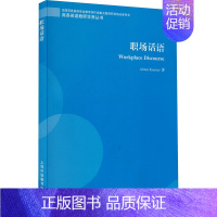 [正版]职场话语 考埃斯特 著 英语写作文教 书店图书籍 上海外语教育出版社