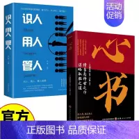 经管励志系列2册 [正版]麦芽图书经管励志系列2册识人用人管人为人处事人生哲学人际交往心理学沟通执行力领导力知人善用销售