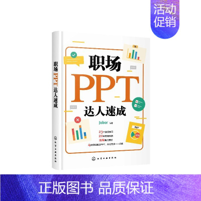 [正版]职场PPT达人速成