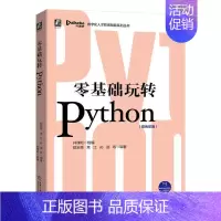 [正版]零基础玩转Python(双色印刷)/数字化人才职场赋能系列丛书欧岩亮软件工具程序设计普通大众书计算机与网络书籍