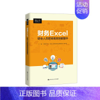 [正版]书籍财务Excel:财会人员职场技能提升(财会人员实务操作丛书)