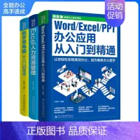 [正版]全能办公高手速成全3册 办公应用入门到精通Word、Excel、PPT一本通职场计算机书籍 新手自学电脑软件ex