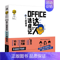 [正品]不一样的职场生活:Office达人速成记+工间健身 职场办公健身简笔画菜鸟办公教程书PPT word exc