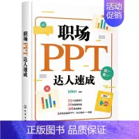 [正版]职场PPT达人速成 书 者_责_刘琳 9787122370631 励志与成功 书籍