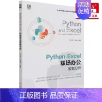 [正版] PythonExcel职场办公数据分析 王红明张鸿斌张淑谦 计算机技术 程序与语言 机械工业 图书籍