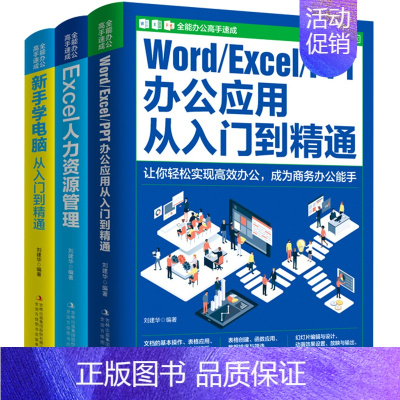 [正版]书全能办公高手速成全3册 办公应用入门到精通Word Excel PPT一本通职场常备计算机书 自学电脑办公软件