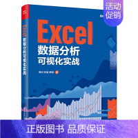 [正版]Excel数据分析可视化实战 凌祯 规范性整理数据源表教程 零基础制作直播数据大屏可视化看板教程书籍 Excel