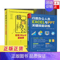 [正版]极简办公 职场Word基础课 办公软件教程书word文档排版 word Excel PPT办公 Word教程书籍