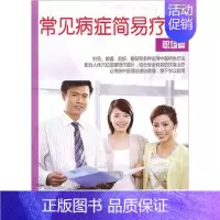 [正版]常见病症简易疗法:职场篇王华书店医药卫生上海世界图书出版公司书籍 读乐尔书