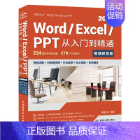 [正版] 微课视频版Word/Excel/PPT 2019从入门到精通办公自动化职场小白精英资讯出品wps教程表格制作函